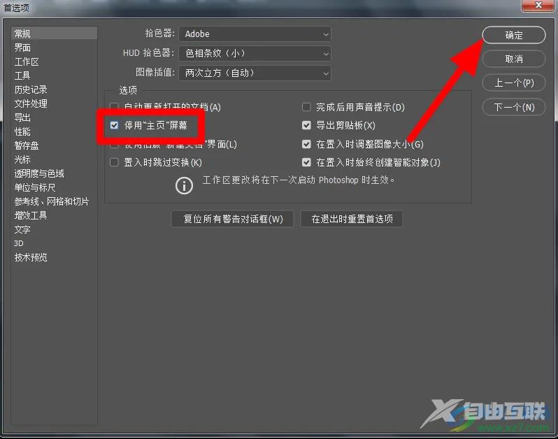 Adobe Photoshop解决打开后不显示界面的方法教程