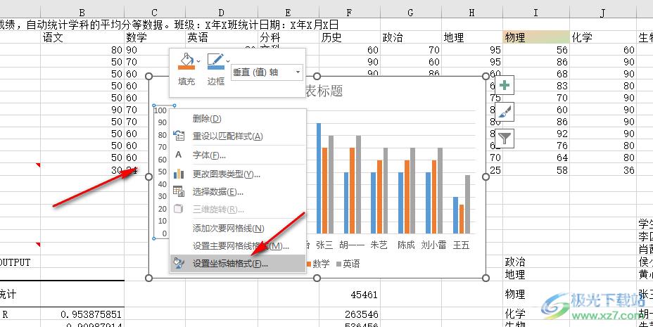 Excel设置对数坐标轴的方法