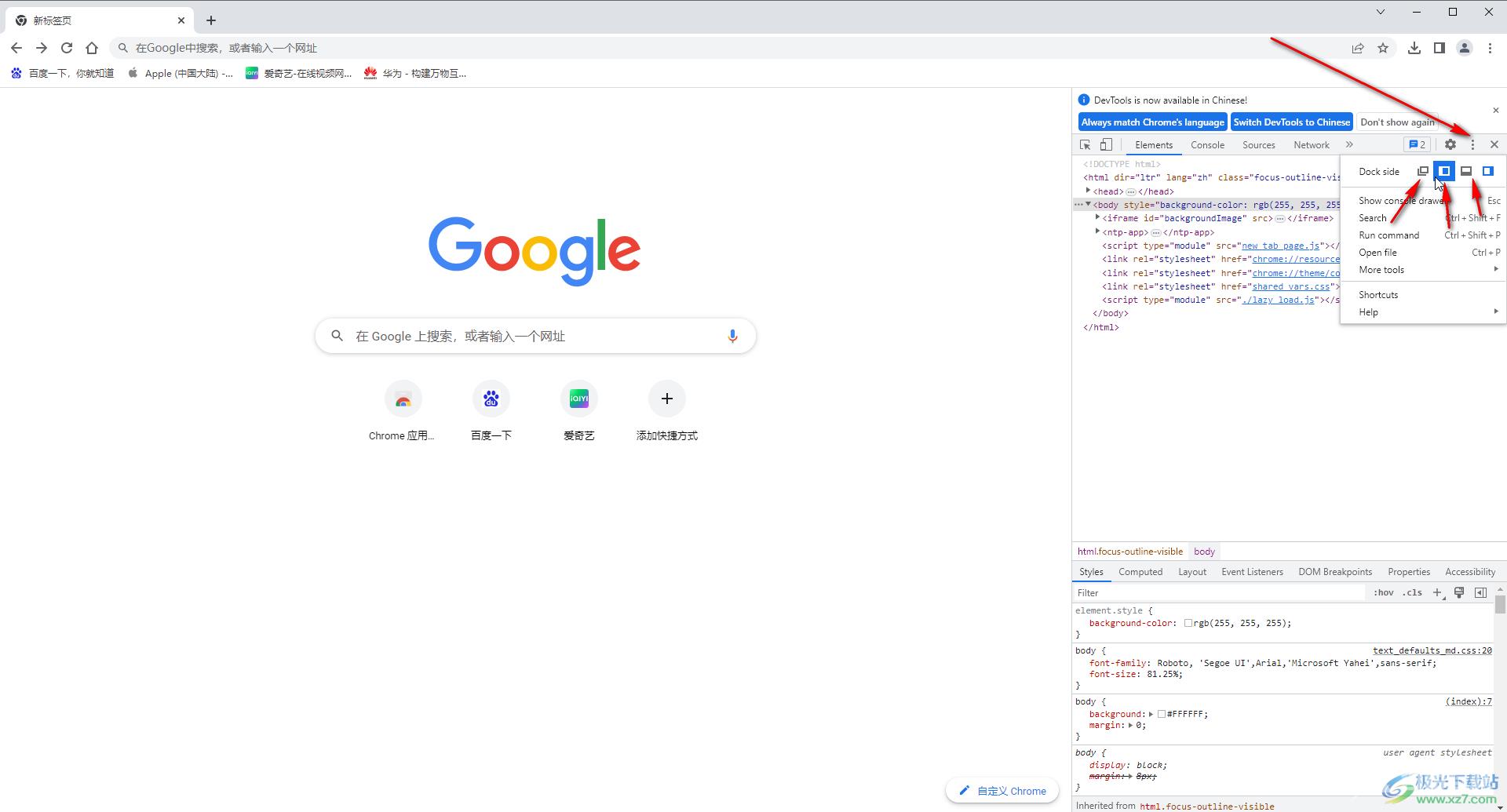 Google Chrome让开发工具在左侧显示的方法教程