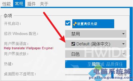 wallpaper engine怎么改成简体中文详细教程