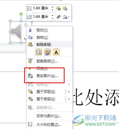 ppt更换音频图标的教程