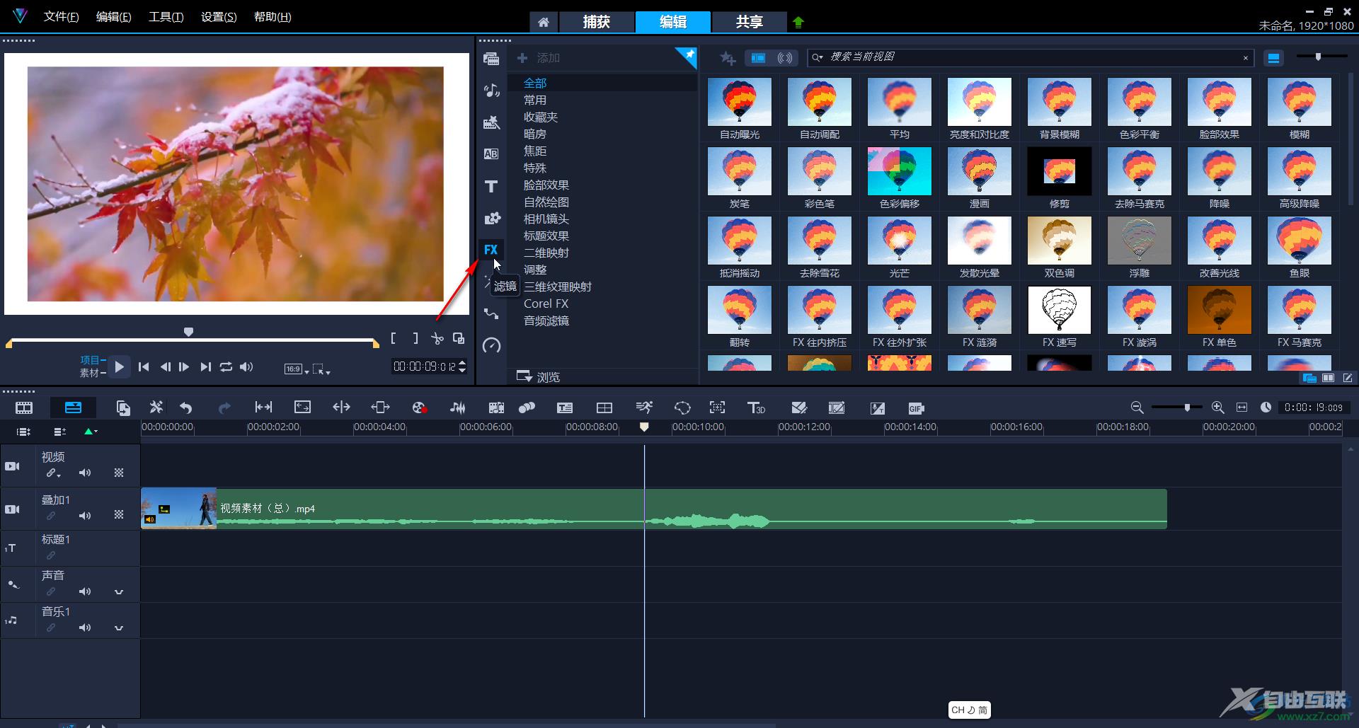 Corel VideoStudio调整滤镜效果的方法教程