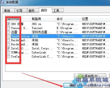 Win7软件开机自启动怎么关闭