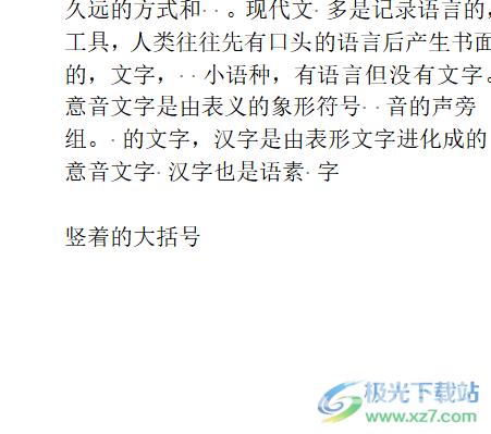 word文档竖着的大括号打出来的教程