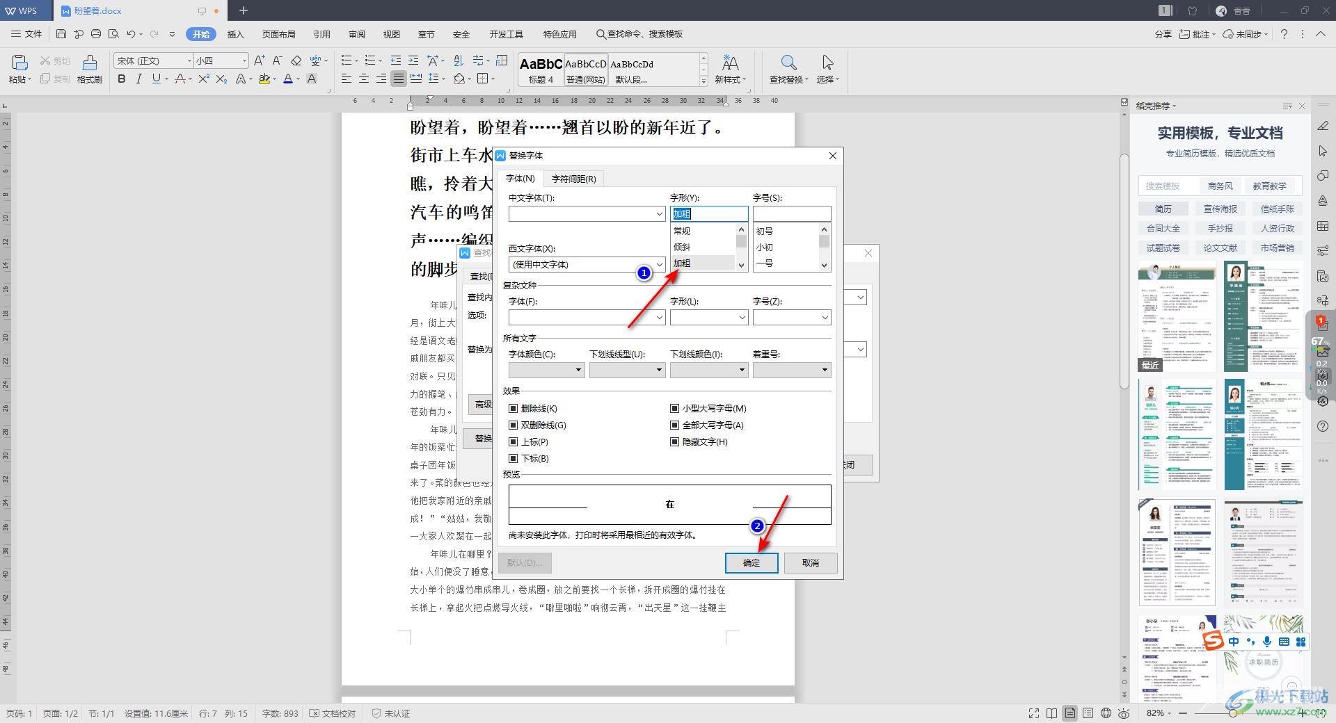 WPS Word快速加粗文档里的数字的方法