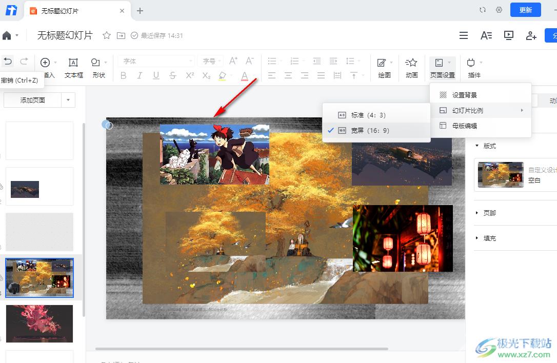 腾讯文档更改幻灯片比例的方法