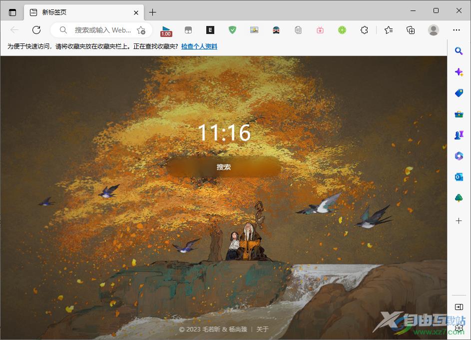 Edge浏览器注册青柠起始页的方法