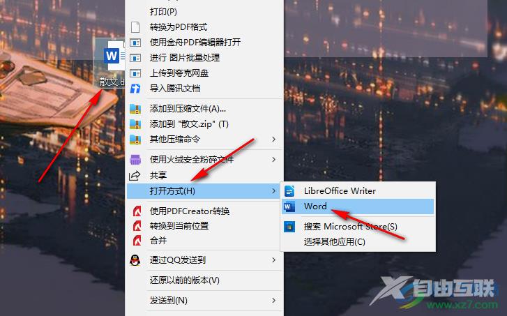 Word设置艺术字环绕方式的方法