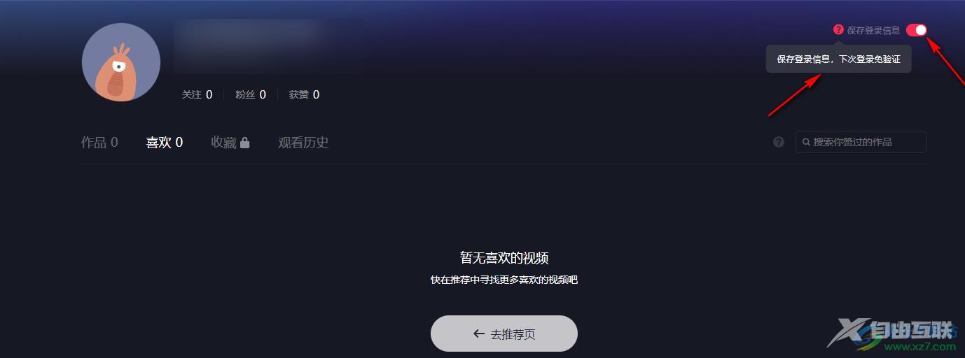 抖音保存登录信息的方法