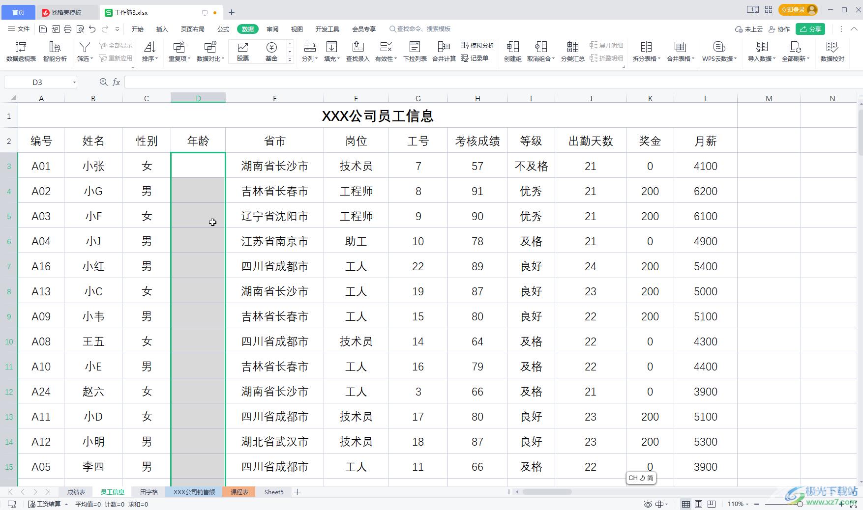 WPS表格设置输入内容的提示信息的方法教程