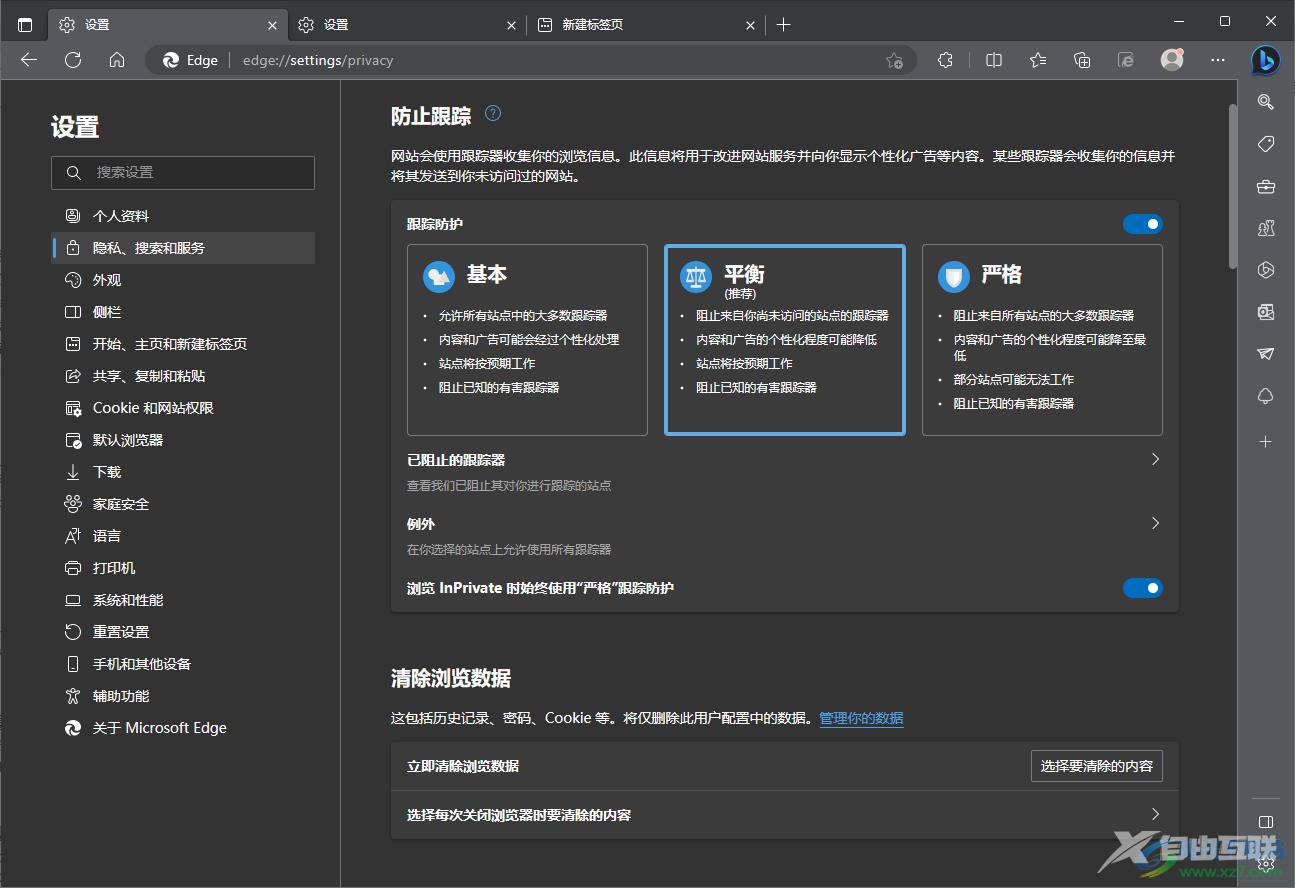 edge浏览器调整安全级别的方法