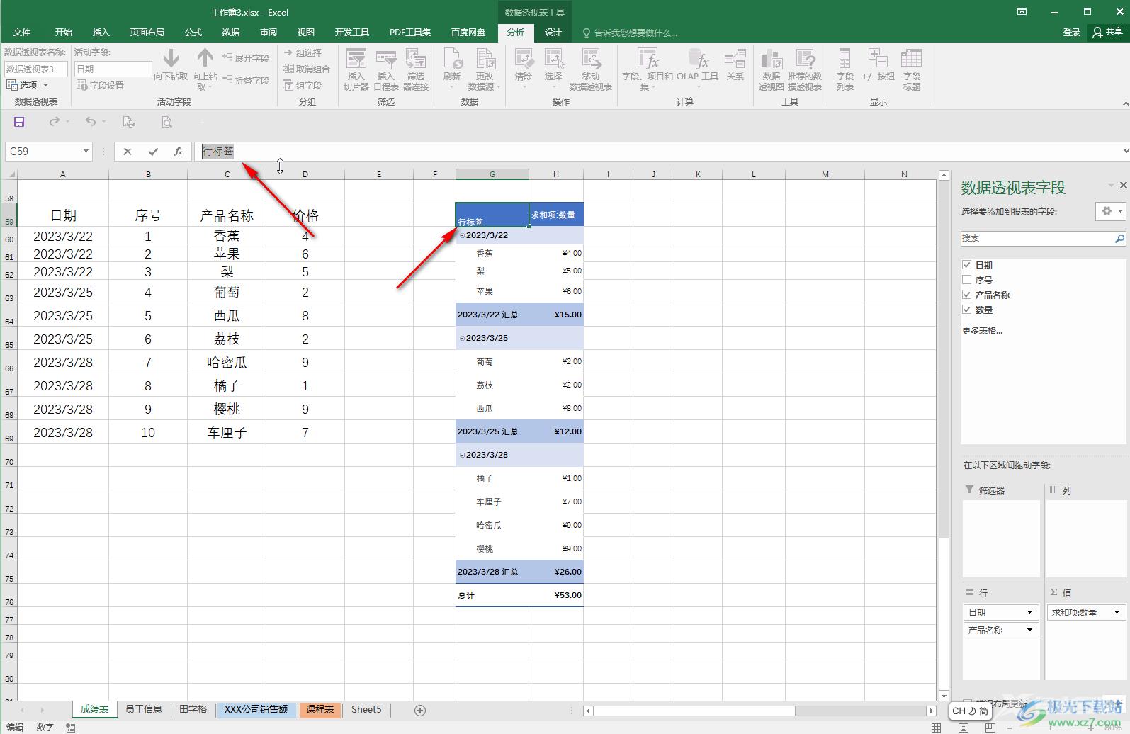 Excel表格隐藏或修改数据透视表的字段标题的方法教程