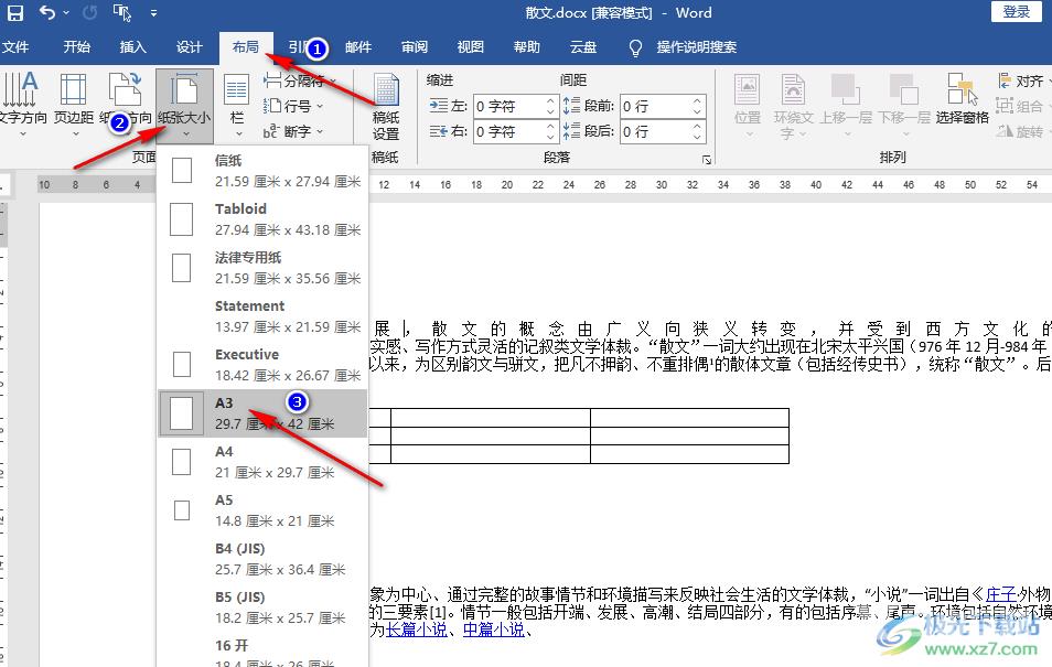 Word两页合并一页的方法