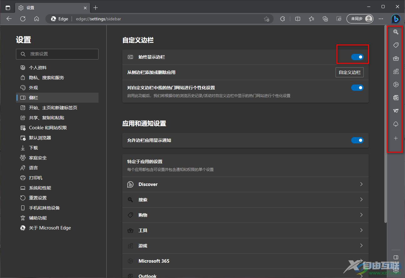 edge浏览器打开侧边栏的方法