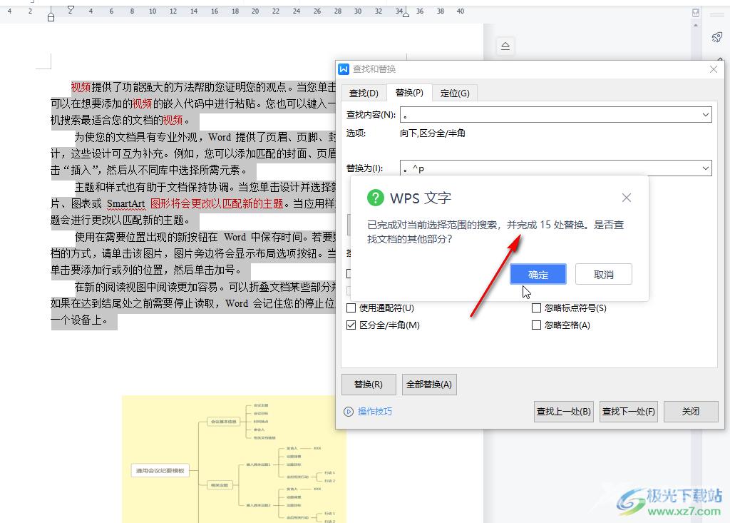 WPS Word按句号分段的方法教程