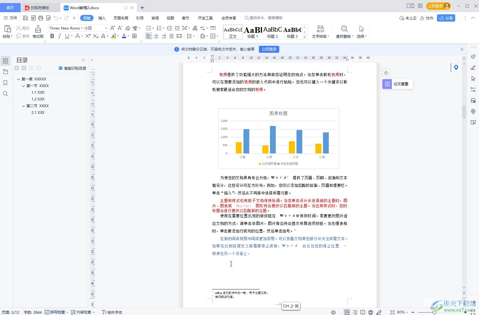 WPS Word新增一页空白页面的方法教程