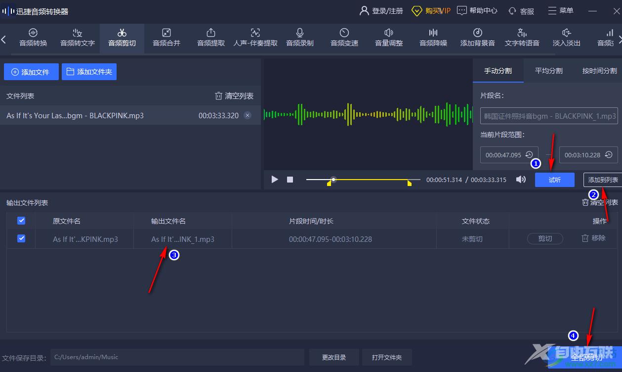 迅捷音频转换器剪辑音乐的方法