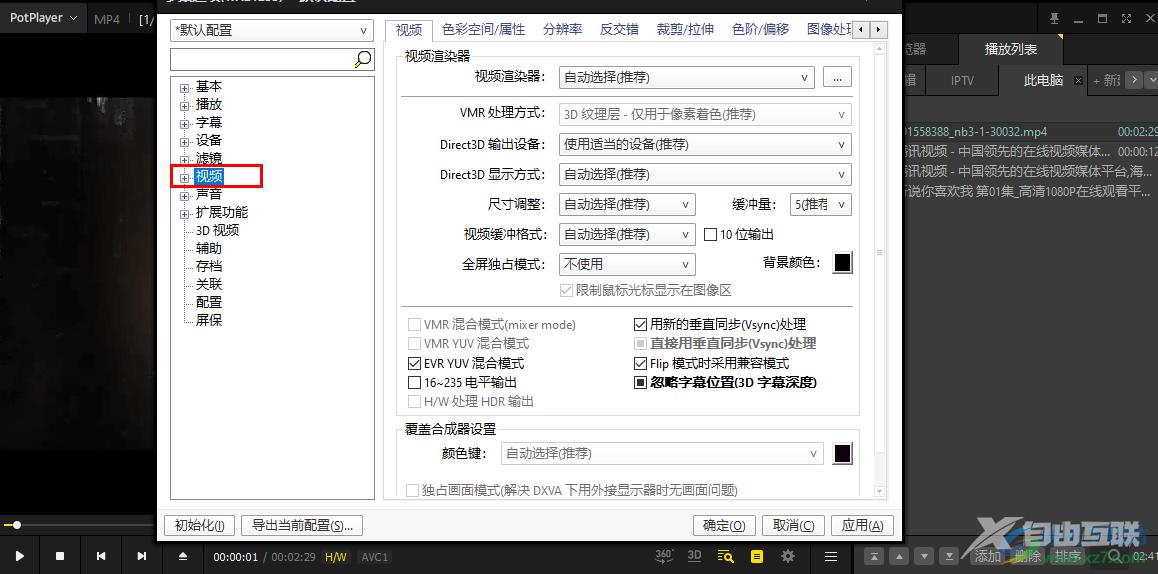 PotPlayer添加aviSynth滤镜的方法