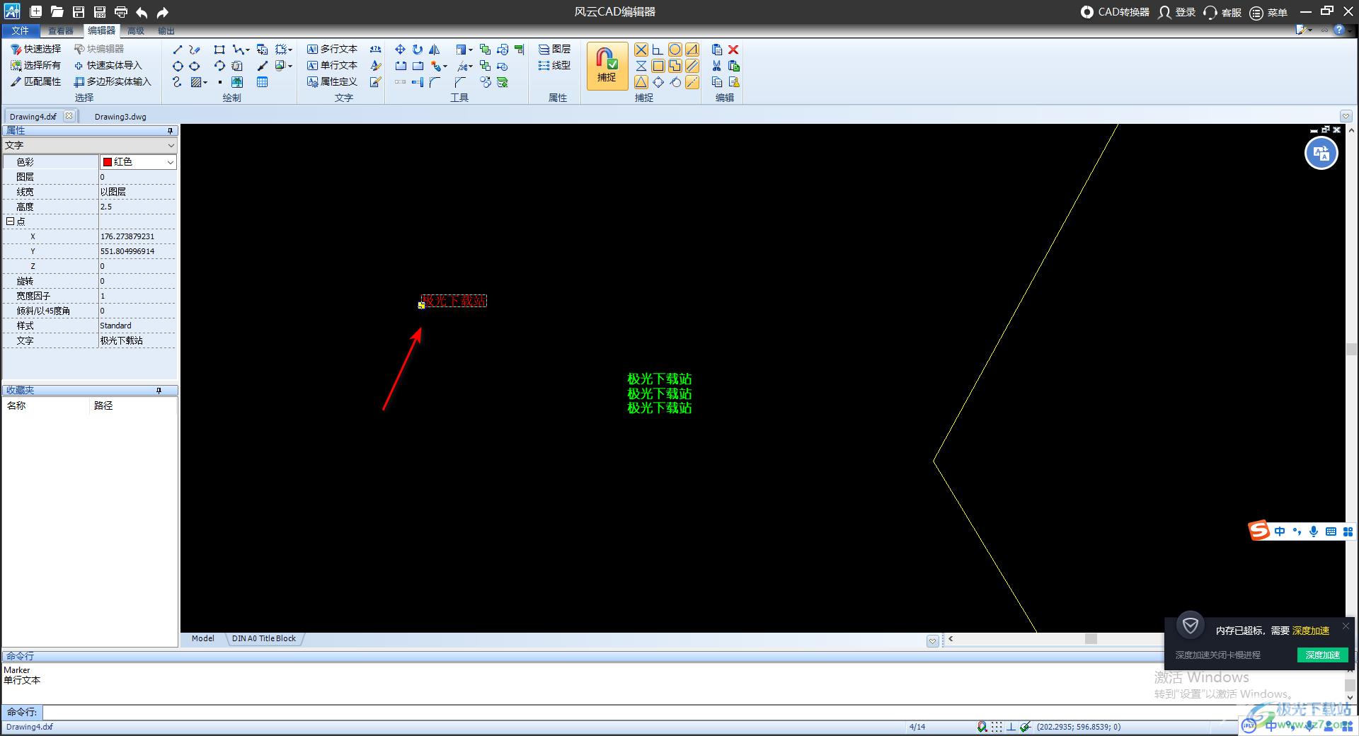 风云CAD编辑器编辑文字的方法