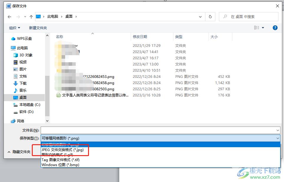 word文档中的图片保存出来是jpg的教程