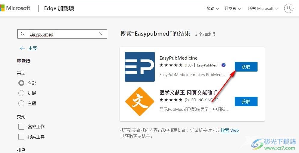 Edge浏览器安装Easypubmed插件的方法