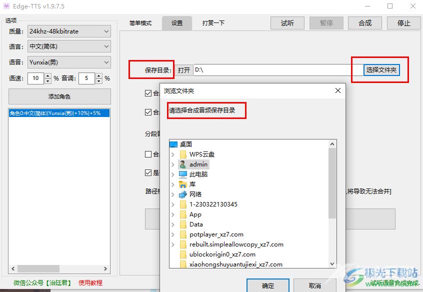 edge TTS更改文件默认保存位置的方法