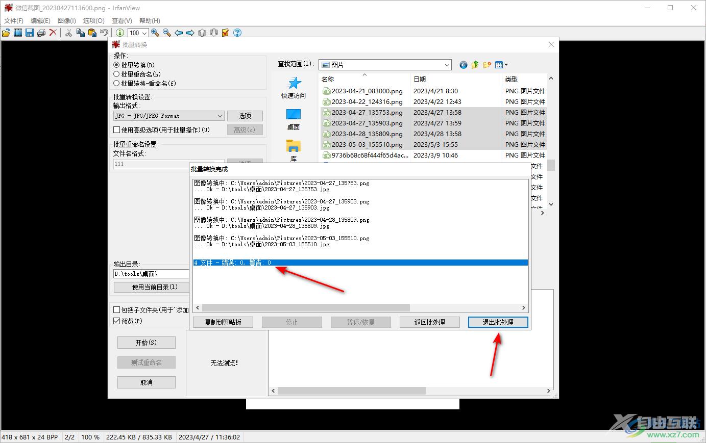 irfanview批量转换图片格式的方法