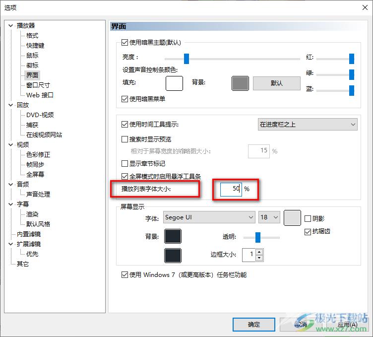 mpc-be播放器设置播放列表字体大小的方法