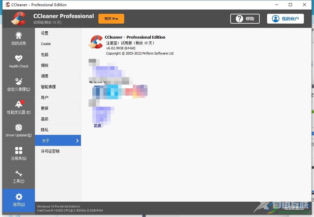 ​ccleaner使用注册码的教程