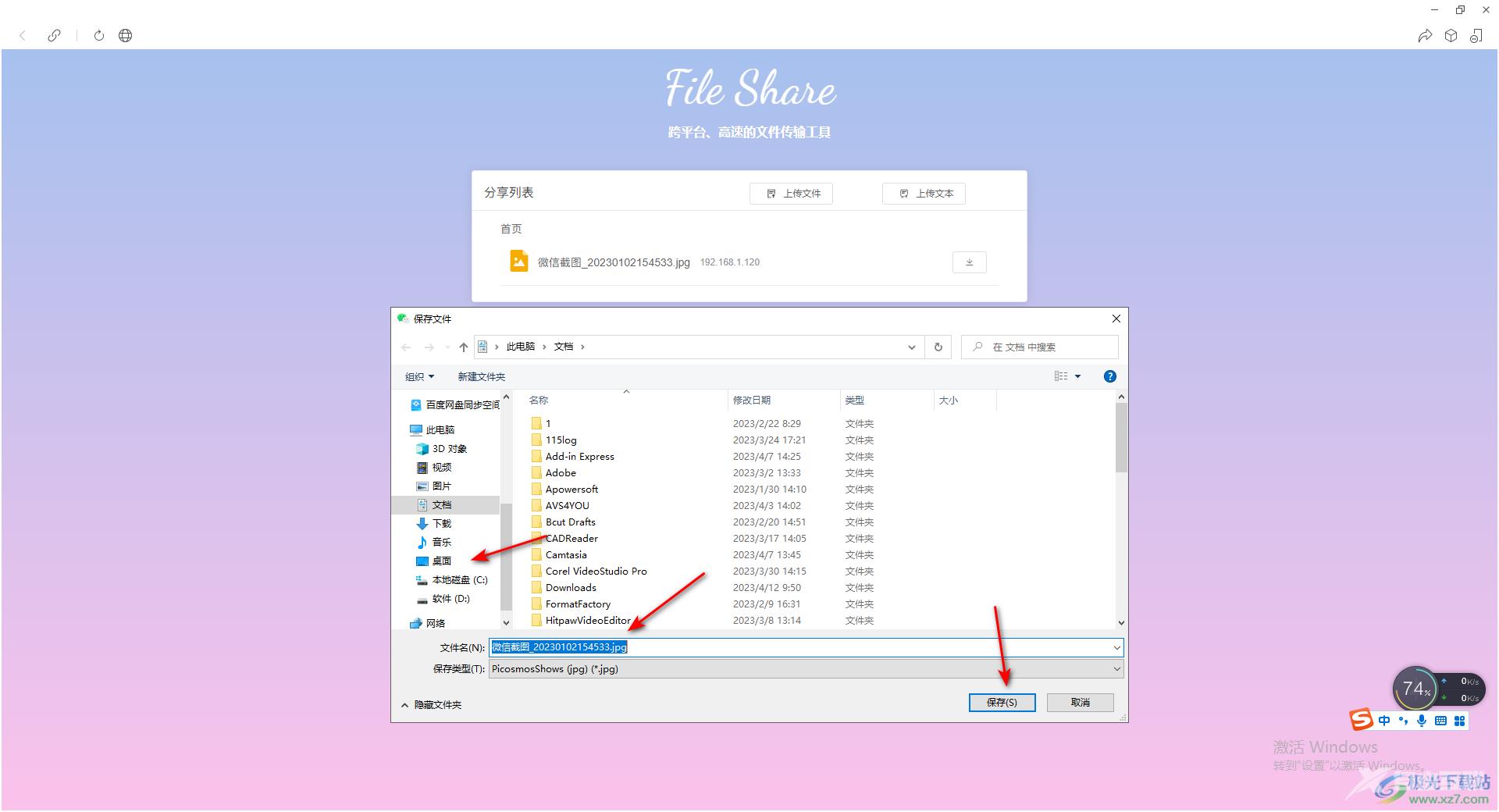 utools工具共享文件的方法