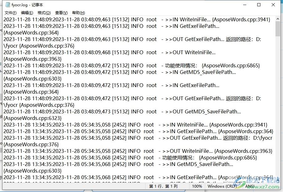 ​风云OCR文字识别导出日志的教程