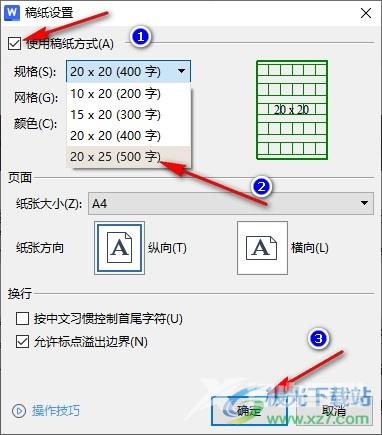 WPS Word一键给所有文字添加稿纸格式的方法