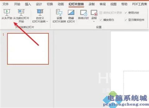 ppt播放模式怎么设置