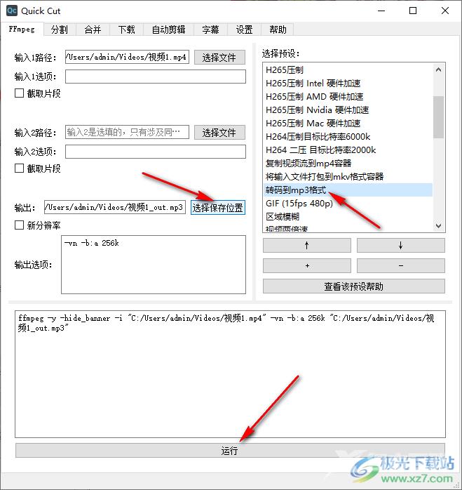 Quick Cut提取视频中的音频的方法