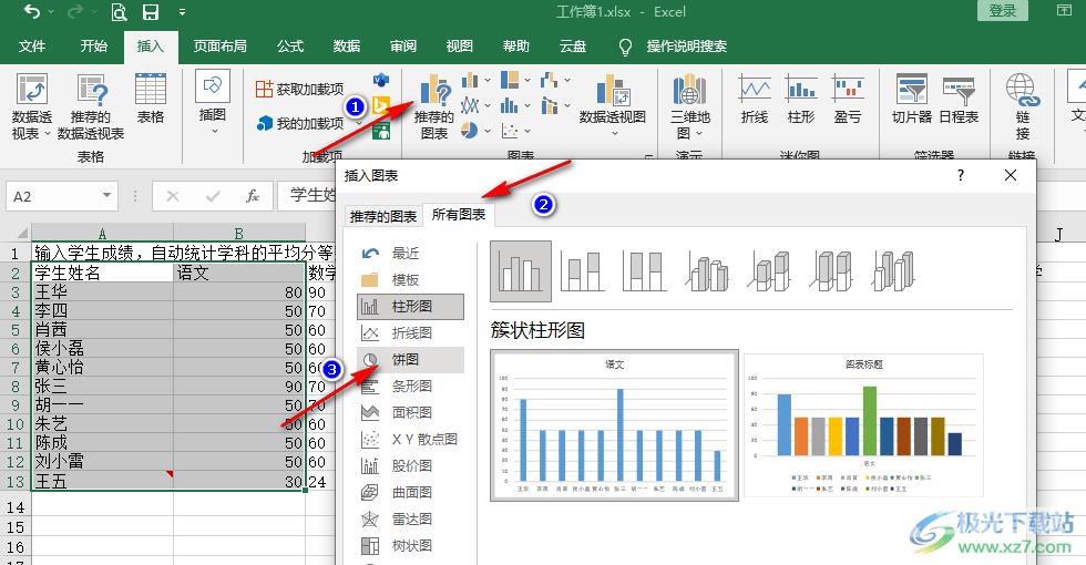 Excel在表格中插入饼图的方法