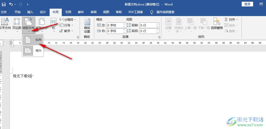 Word把横向排版变成纵向的方法