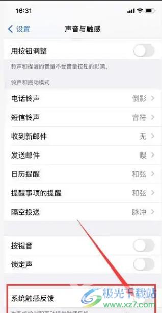 iPhone13关闭系统触感反馈的教程