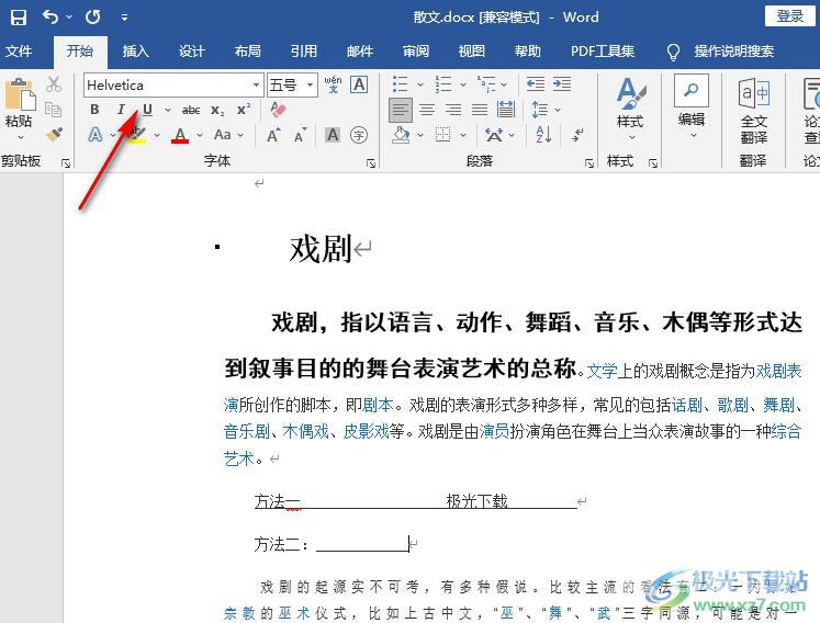 Word文档自动添加下划线的方法