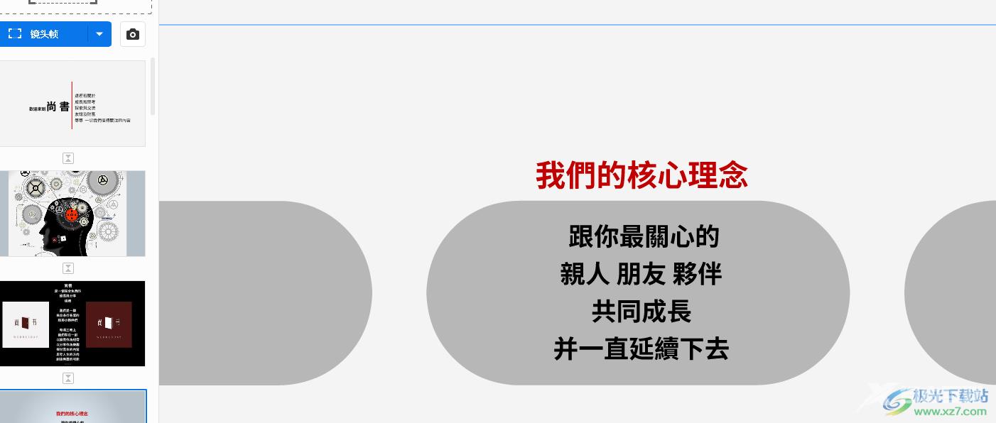 focusky批量修改字体与换色的教程