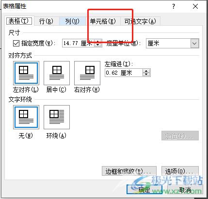 ​word表格中同一行文字不在同一高度的解决教程