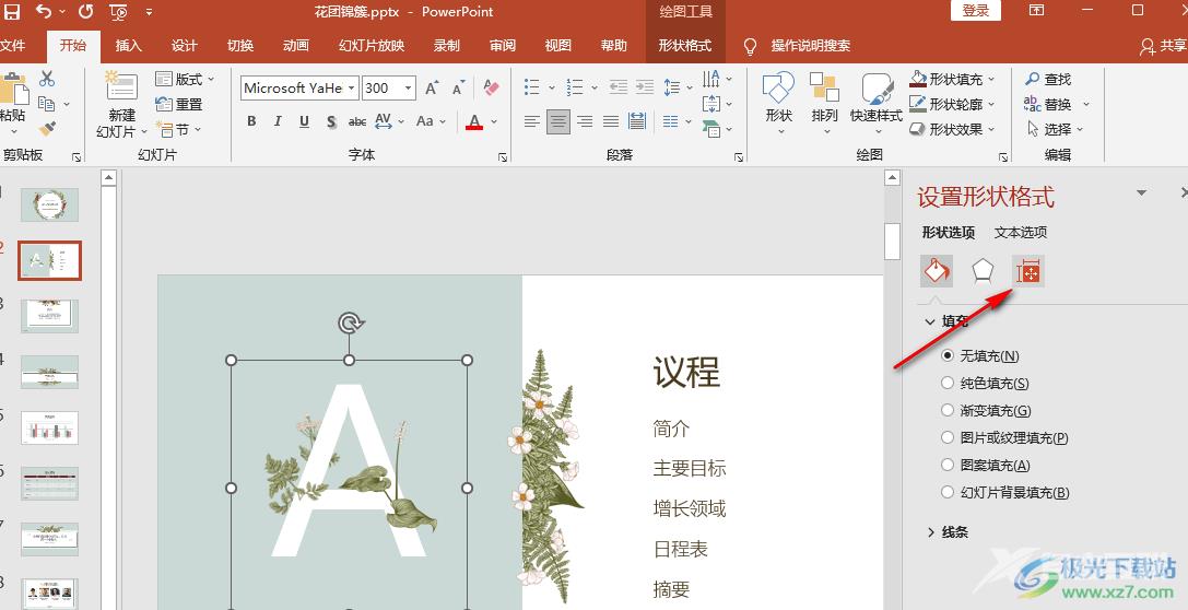 PPT设置锁定纵横比的方法