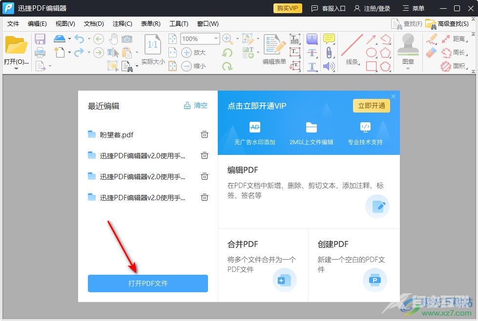 迅捷PDF编辑器查找文字内容的方法