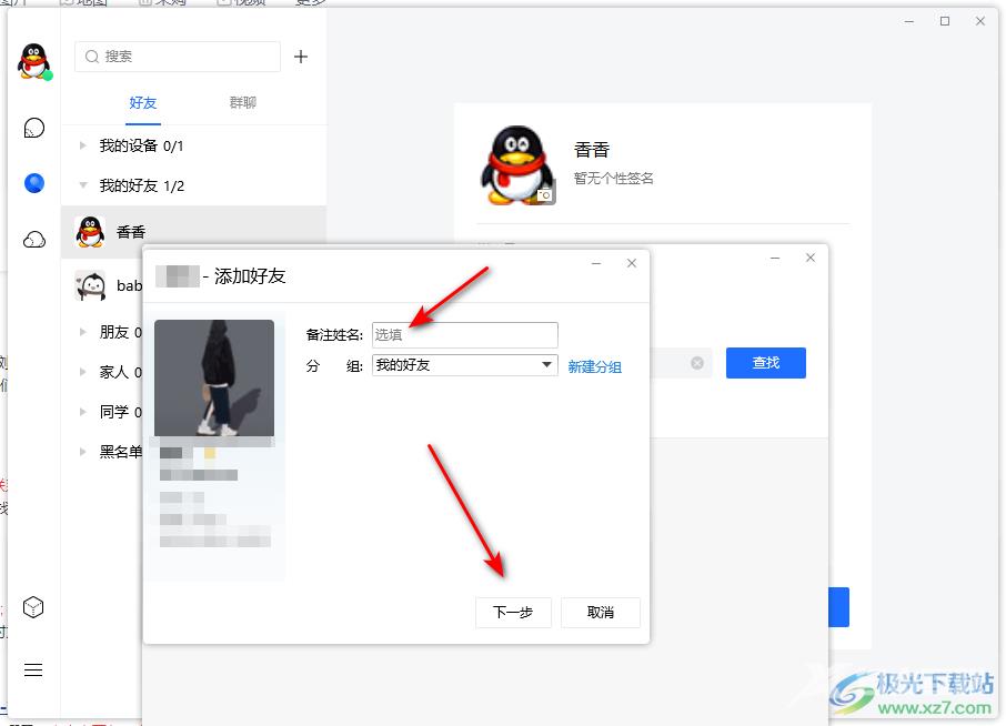 电脑腾讯Tim加好友的方法