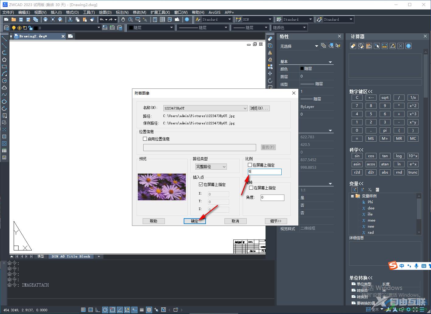 中望CAD 2023插入一定比例图片的方法