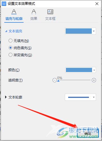 ​wps文档给空心字体填充颜色的教程