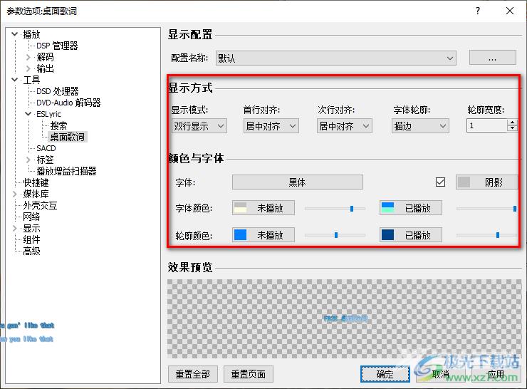 foobar2000设置桌面歌词显示的方法