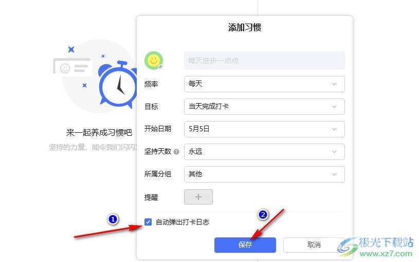 滴答清单设置新习惯的方法
