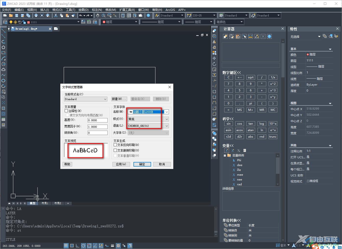 中望CAD2023设置文字样式的方法