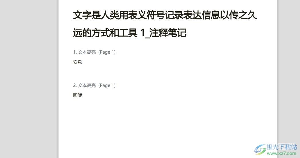 极光pdf打印pdf文档添加边框的教程