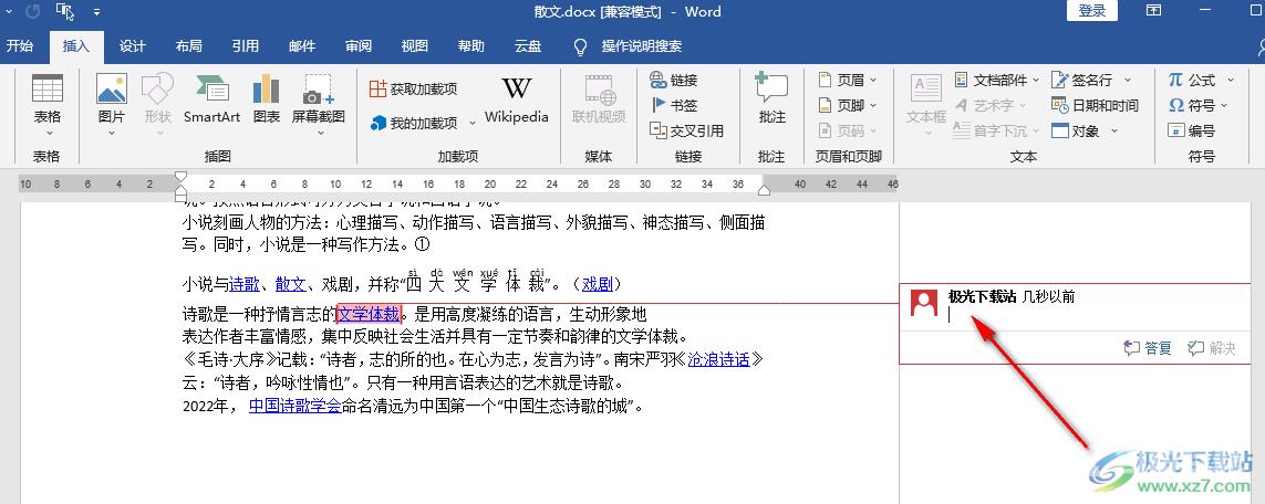 Word插入批注的方法